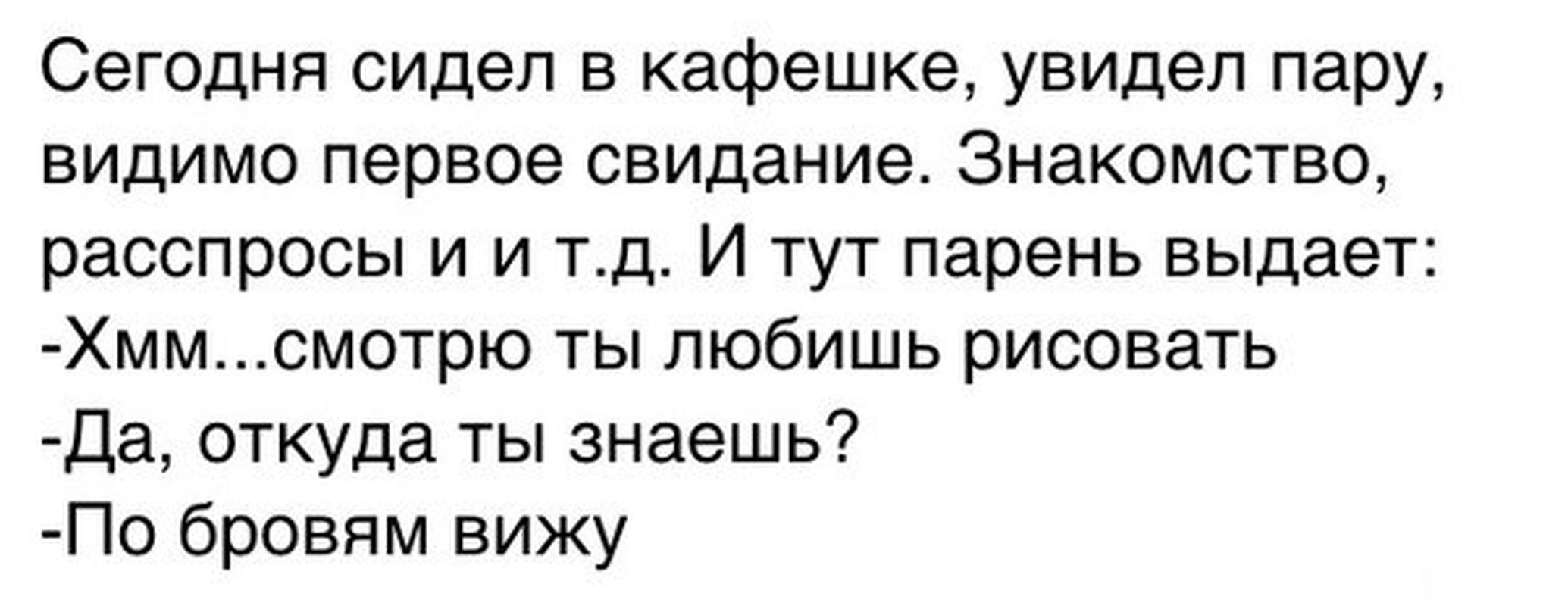 Сегодня сижу. Первое свидание юмор. Анекдот про первое свидание. Первое свидание цитаты. Анекдоты о первом свидании.