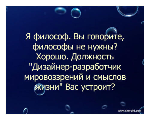 Приколы про философов картинки