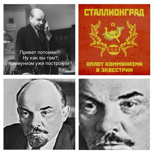 Ленин там. Ленин как вы там потомки. Ленин ну что потомки. Привет потомки Ленин. Как вы там потомки Мем с Лениным.