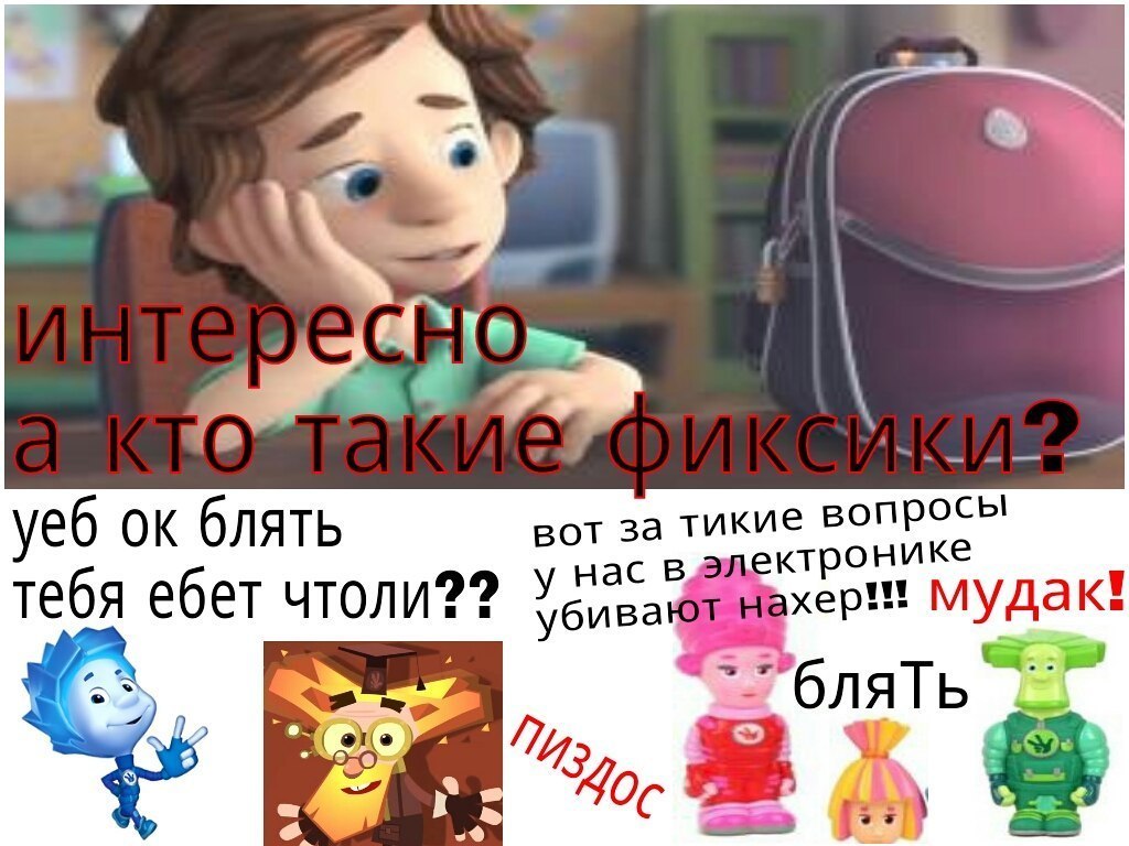 Ставь Леонтьева, если веришь в фиксеков!!!! - Mème par 27Svetik27 :)  Memedroid