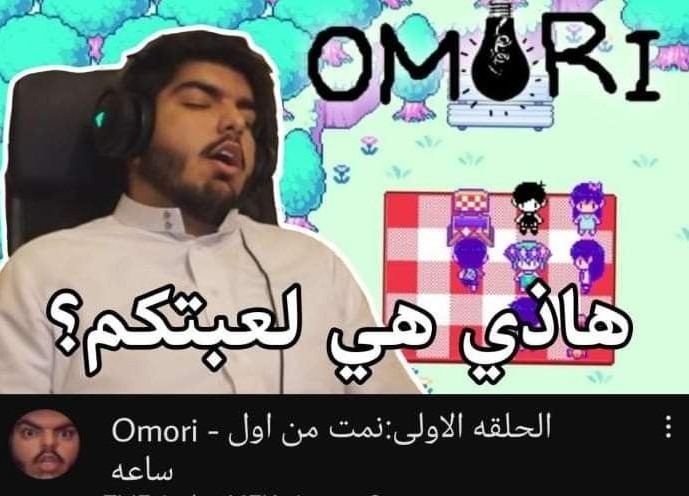 Anas jugando omori - meme