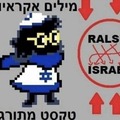 Ralsei -> Israel