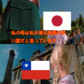 Lo que dice Japón es: Mi mamá dice que soy el país más sísmico