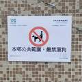 The notice mean "walk the dog in the public area is prohibited"