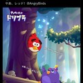 No sabía que angry birds dream blast tenía una cuenta en Japonés
