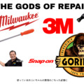 the gods of repair